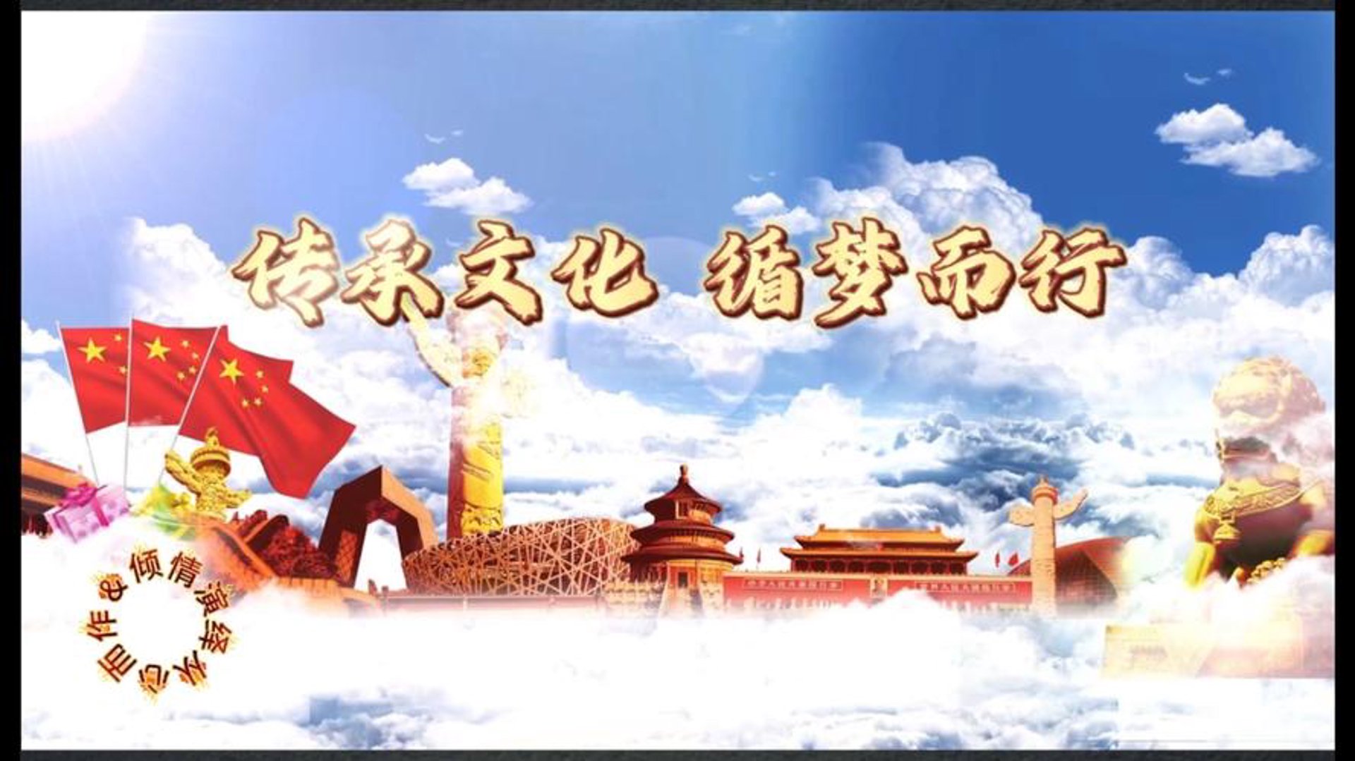 百疆文化遗产